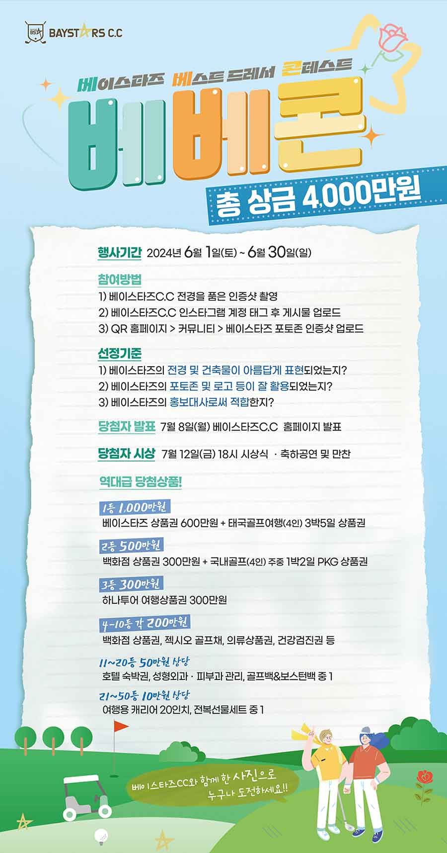 베스트드레서-콘테스트