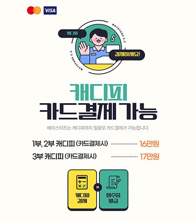 캐디피-카드결제가능