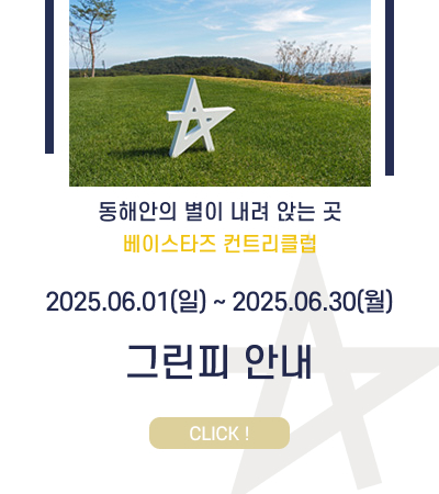 6월그린피