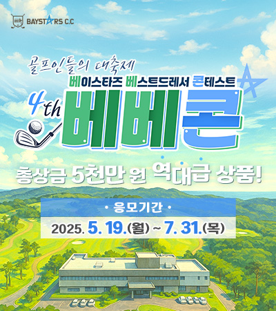 제4회-베베콘-커밍쑨