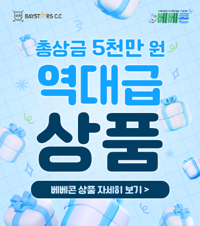 제4회-베베콘=상품