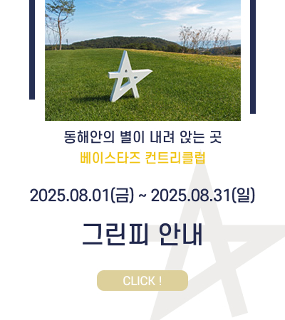 8월그린피