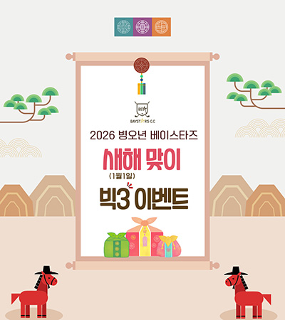 새해맞이-이벤트