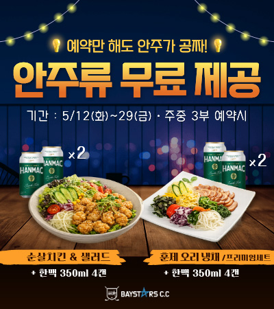 5월-3부-안주류-무료제공