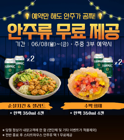6월-안주류-무료제공
