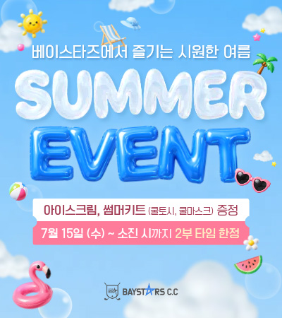 2026년 썸머 이벤트
