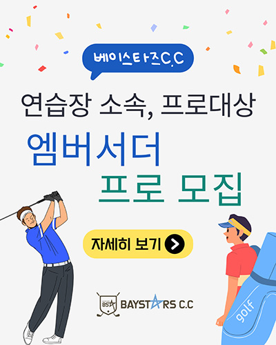 연습장소속-엠버서더프로모집