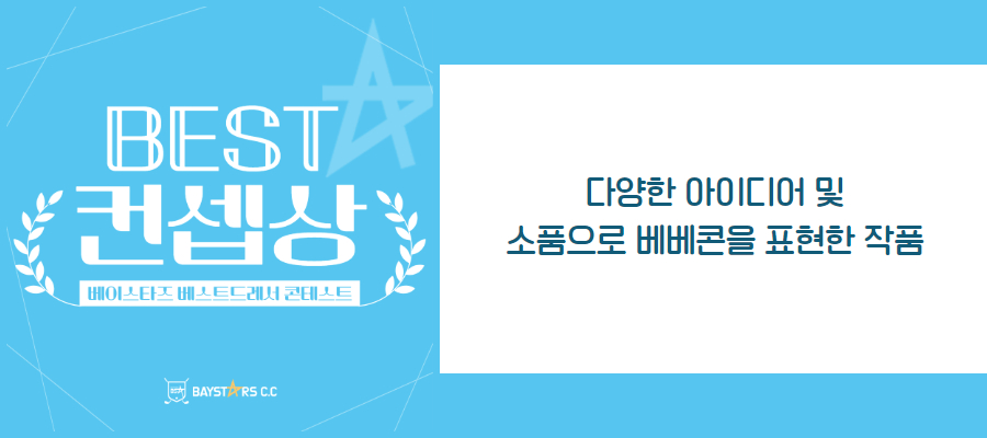 제4회 베스트드레서 콘테스트 [컨셉상]