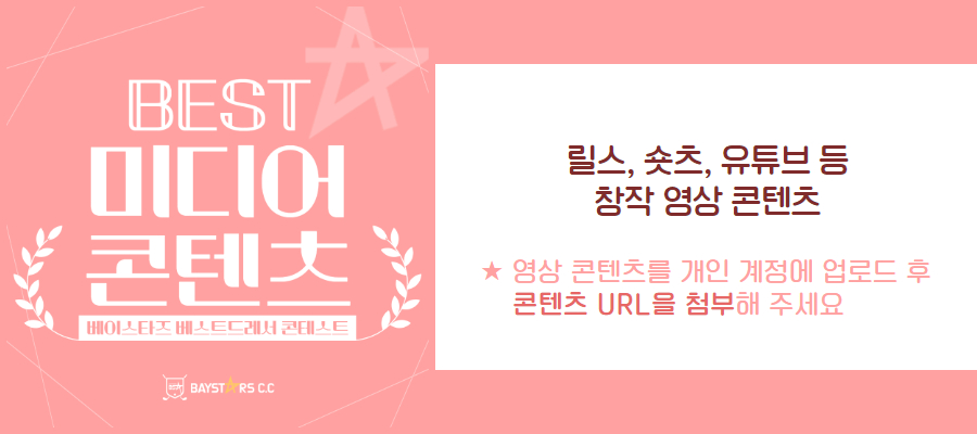 제4회 베스트드레서 콘테스트 [미디어콘텐츠]