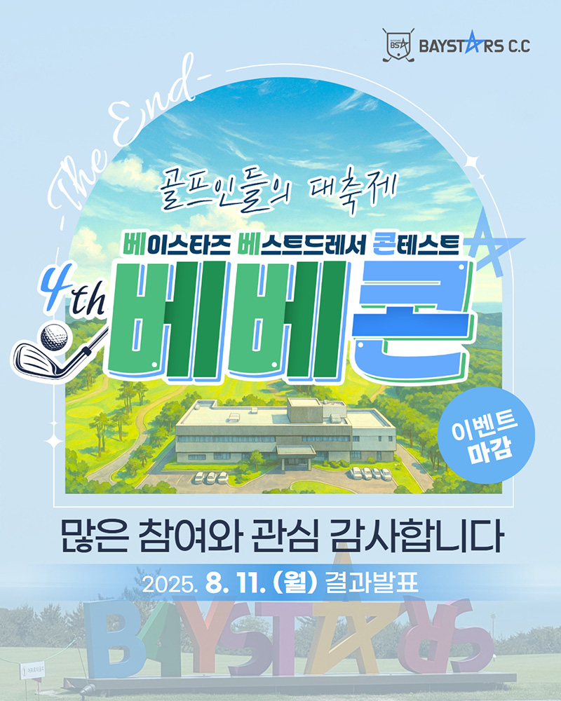 제4회 베스트드레서 콘테스트 마감