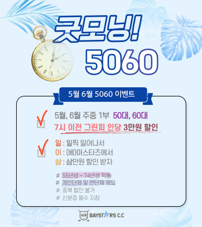 굿모닝5060